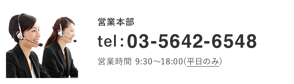 営業本部に電話をかける